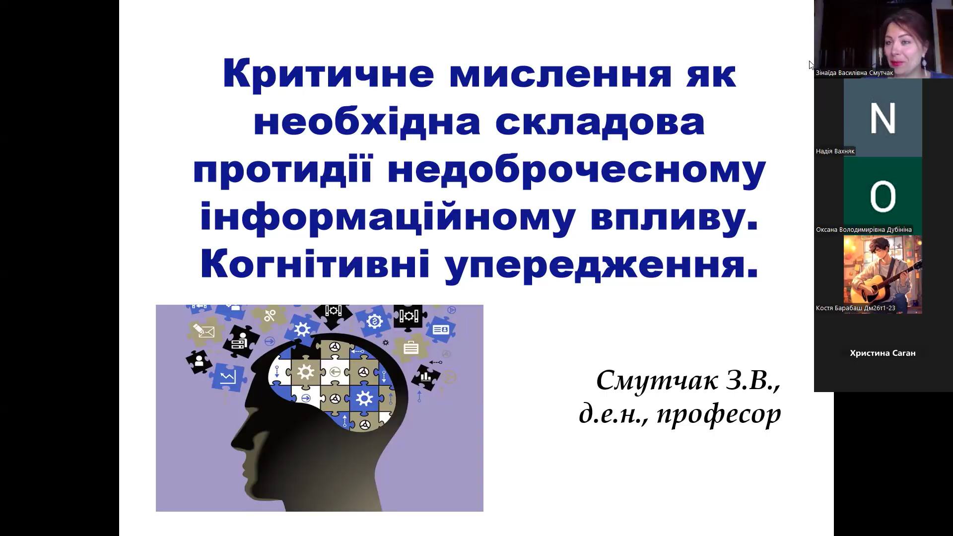 Виступ dr hab. prof. Зінаїди Смутчак “Критичне мислення як необхідна складова протидії недоброчесному інформаційному впливу. Когнітивні упередження”