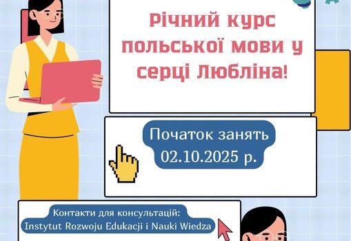 НАБІР ПРОДОВЖУЄТЬСЯ НА РІЧНИЙ КУРС ПОЛЬСЬКОЇ МОВИ!
