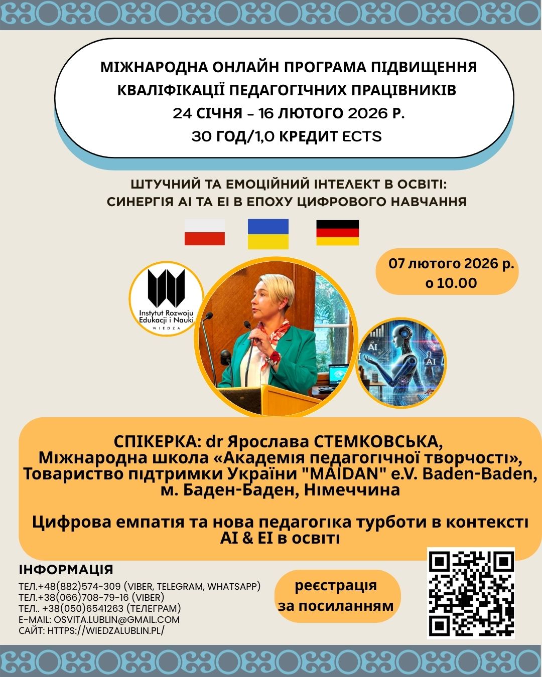 “Цифрова емпатія – наш кисень у BANI-світі”